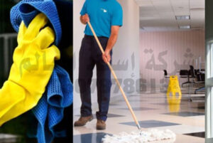 شركة تنظيف بالقطيف