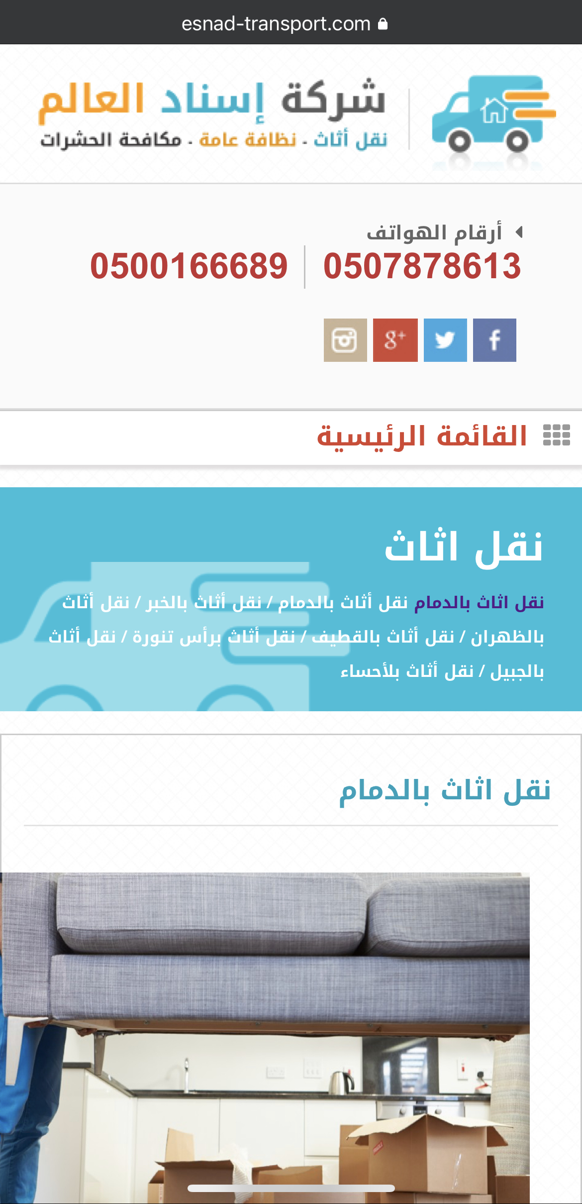\ركة نقل عفش بالدمام الخبر الجبيل القطيف الظهران الاحساء